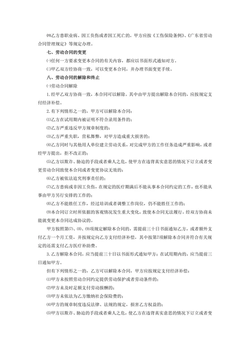 淘宝劳动合同模版