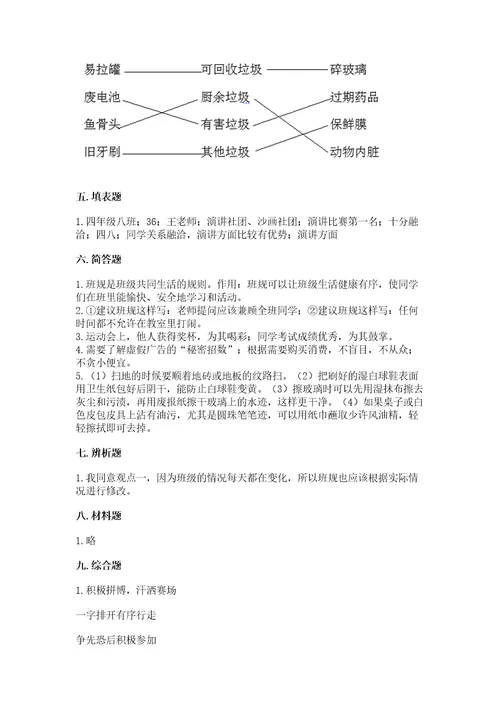 部编版四年级上册道德与法治期末测试卷及参考答案（培优a卷）