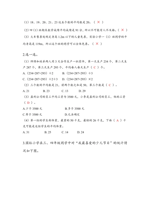 《第八单元复习》（教案）人教版四年级数学下册