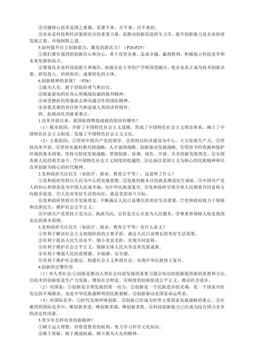 九年级道德与法治上册第一单元《富强与创新》复习议题式教学设计