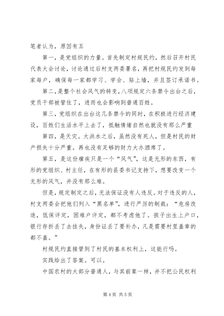 学习塘约道路发展村级集体经济 (3).docx