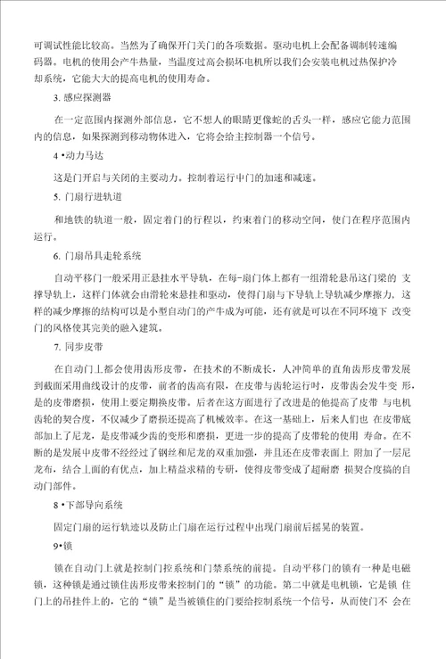 毕业设计论文自动平移门的生产工艺过程分析