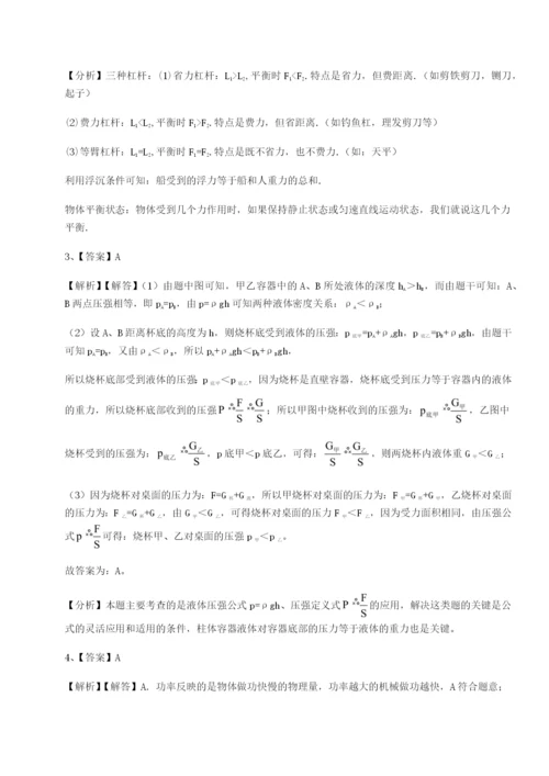 基础强化湖南长沙市实验中学物理八年级下册期末考试专题训练试题（含解析）.docx