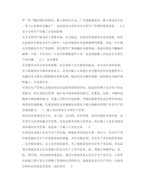 【精编】《安全管理论文》之浅谈漫湾项目部安全文明生产管理.docx