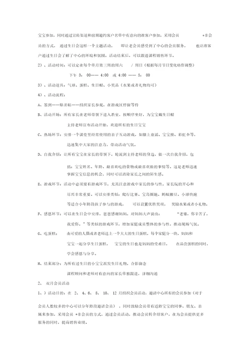 早教中心市场推广方案