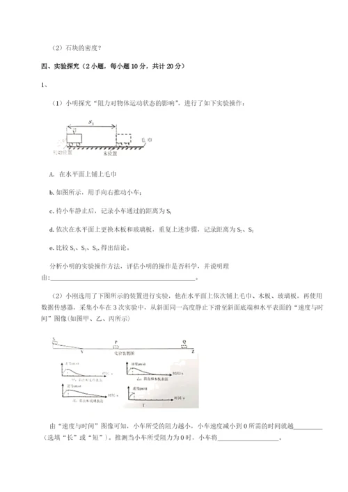 滚动提升练习北京市西城区育才学校物理八年级下册期末考试专项测试试题（解析卷）.docx