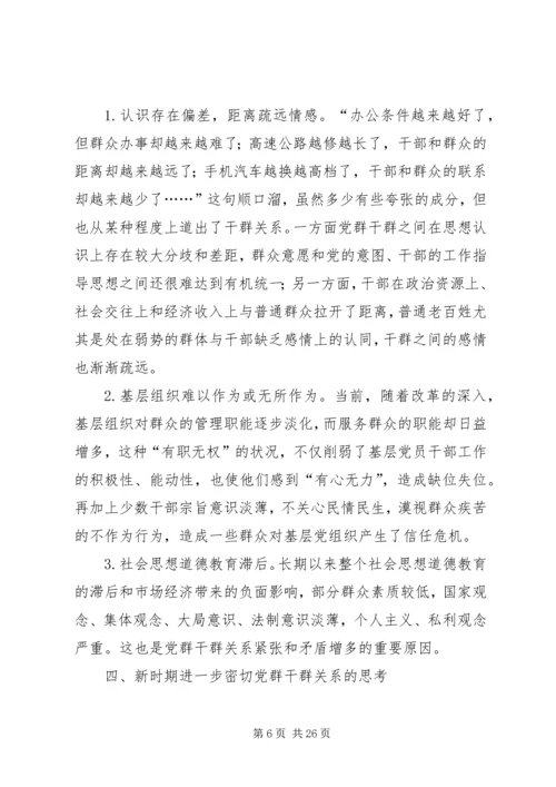 密切党群干群关系的重大举措5篇.docx