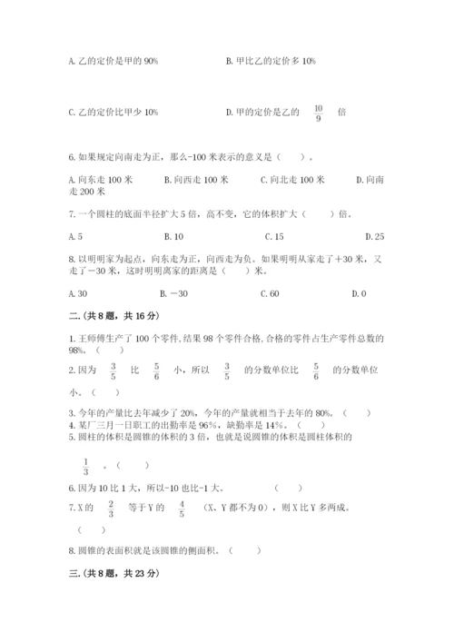 苏教版数学六年级下册试题期末模拟检测卷含答案【培优b卷】.docx