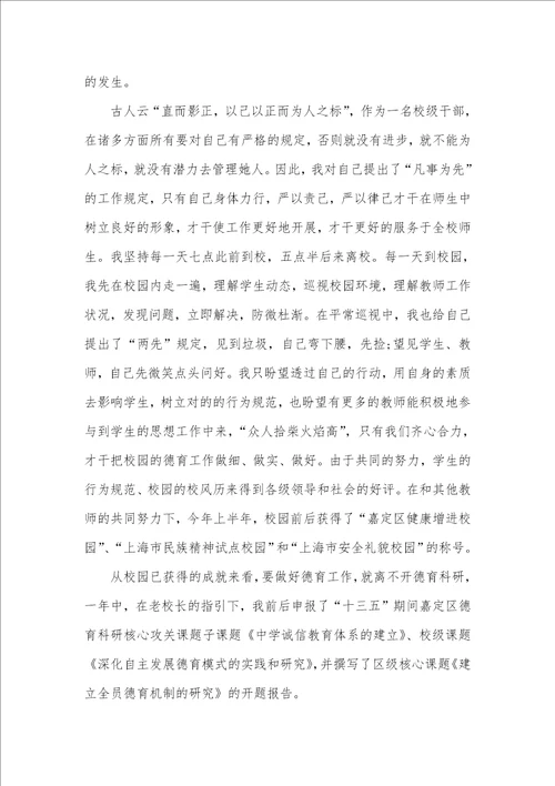 中学德育副校长个人工作总结两篇