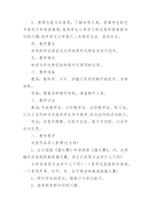 初中美术课教案.docx
