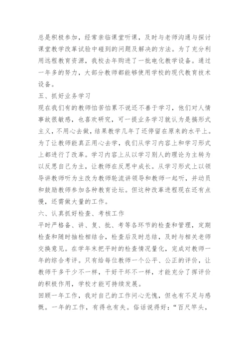 教学副校长个人总结.docx