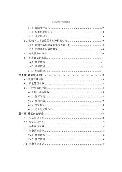 毕业论文设计棕榈城工程施工组织设计.docx