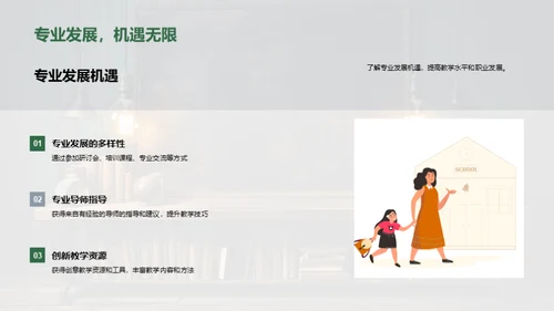 激活教学创新