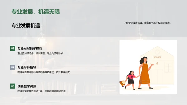 激活教学创新