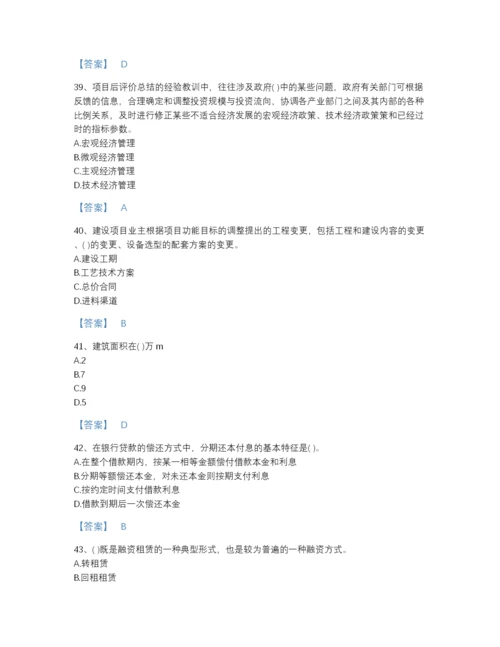 2022年四川省投资项目管理师之投资建设项目实施自我评估提分题库有精品答案.docx