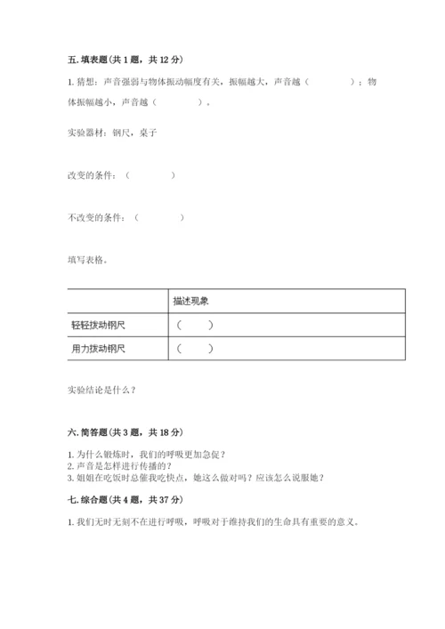 教科版四年级上册科学期末测试卷（典优）word版.docx