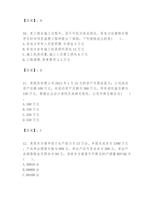 2024年一级建造师之一建建设工程经济题库及参考答案（考试直接用）.docx