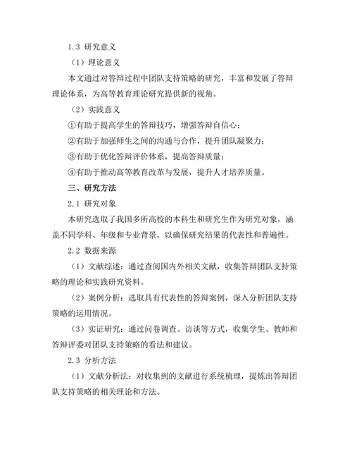 答辩过程中有效的团队支持策略