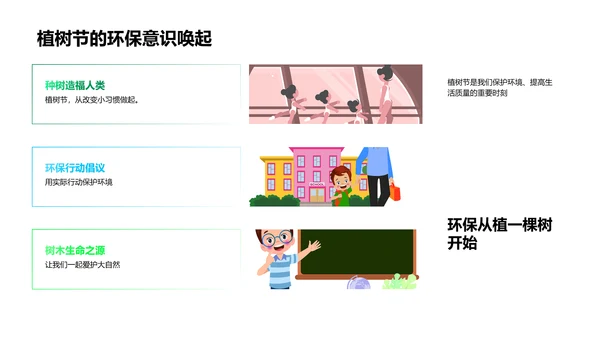 植树节环保行动PPT模板