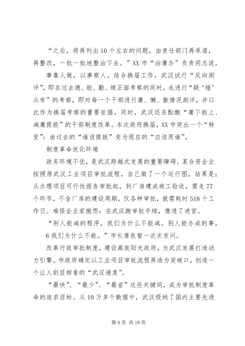 学习武汉不容“庸懒散”之感悟.docx