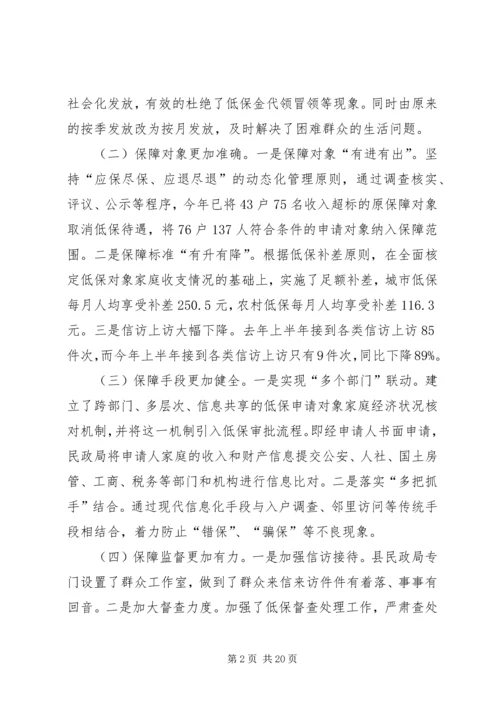 副县长在全县城乡低保工作推进会上的讲话(摘要).docx