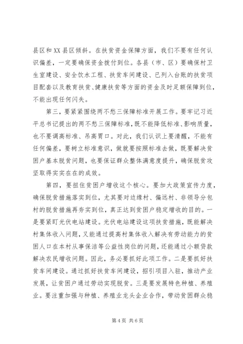 全市脱贫攻坚工作推进工作计划.docx