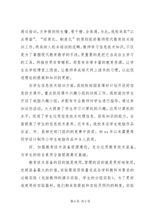 小学教育技术装备督导检查汇报材料 (3).docx