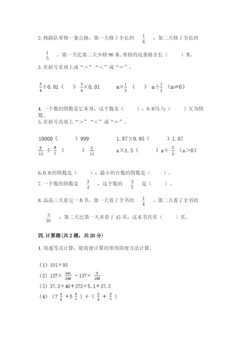 冀教版五年级下册数学第六单元 分数除法 测试卷及答案【易错题】.docx