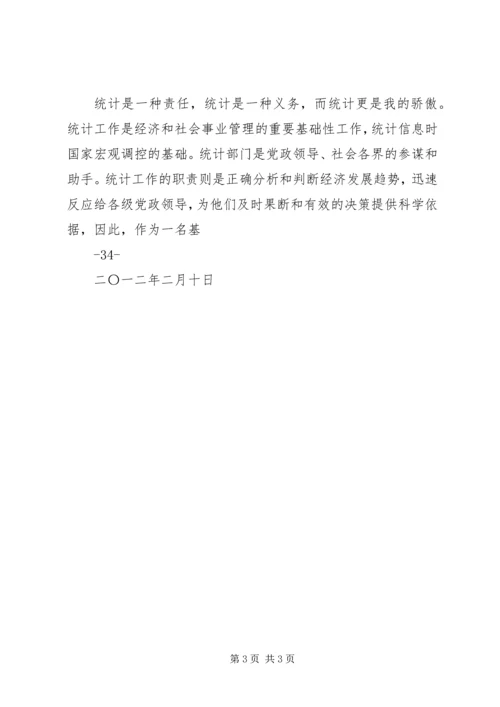 统计九不准学习心得.docx