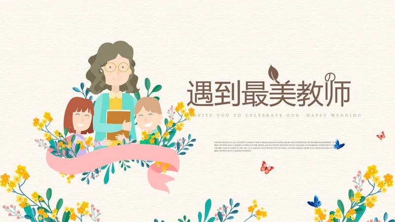 遇见最美教师感恩教师节动态PPT模板