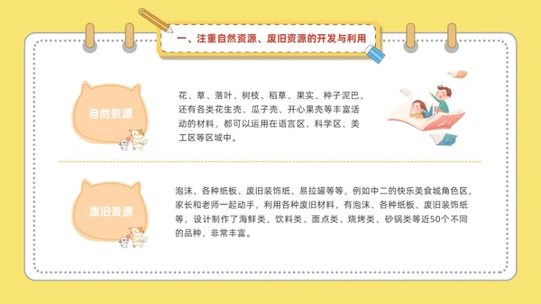 黄色可爱卡通风幼儿园区域活动培训PPT