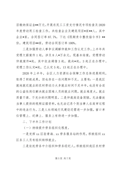 人社局上半年工作总结和下半年工作计划.docx