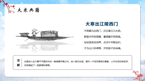 大寒时节冬雪通用PPT模板