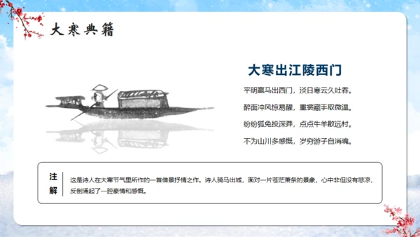 大寒时节冬雪通用PPT模板