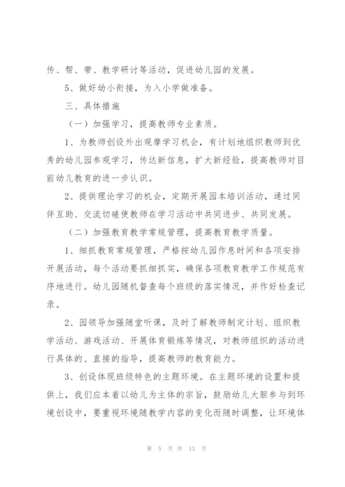 幼儿园园务教研工作计划4篇.docx