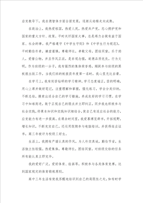 精选高中毕业自我判定集合七篇