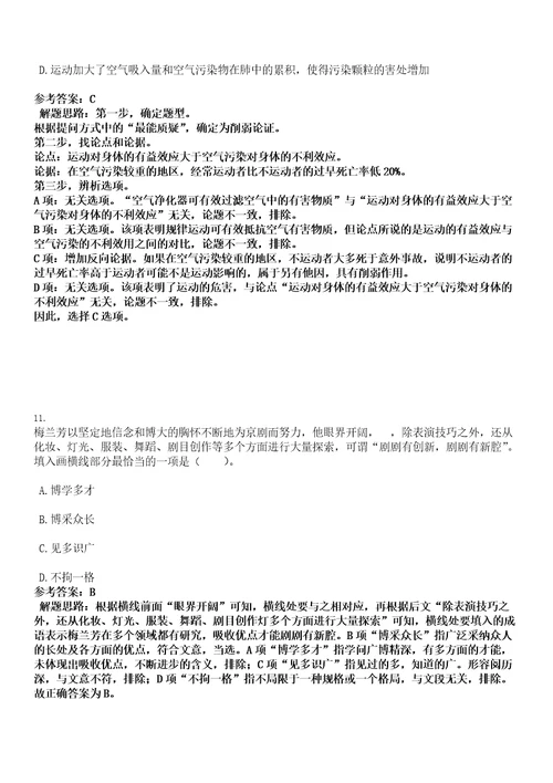 2023年云南省农业科学院茶叶研究所科研辅助人员招考聘用笔试题库含答案解析