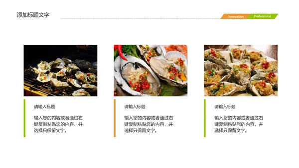 美味碳烤生蚝烧烤美食ppt模板