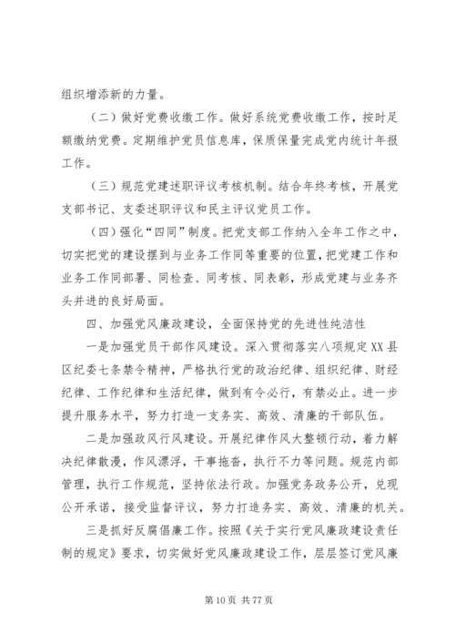 机关单位党支部工作计划.docx