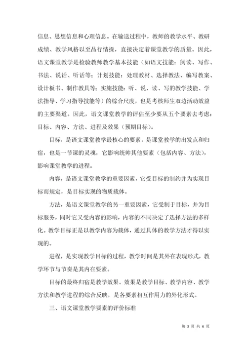 语文课堂评价教学论文.docx