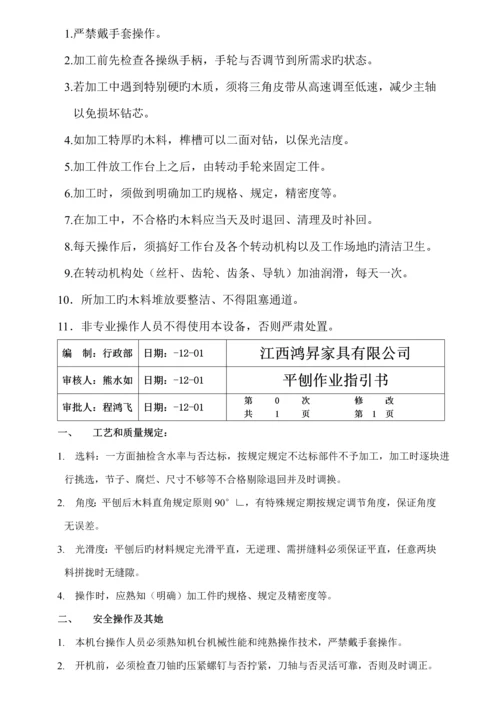 家具作业基础指导书.docx