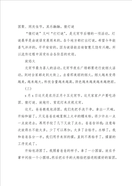 元宵节优秀作文