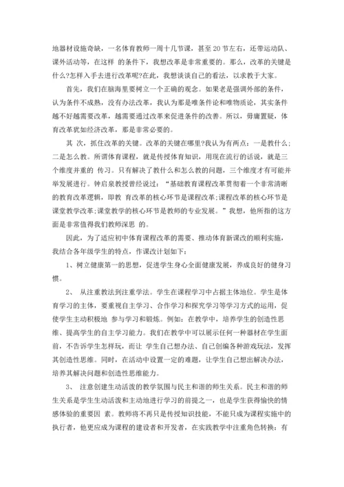 初中体育课后教学反思.docx