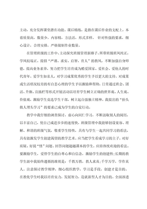 教师能力自我评价