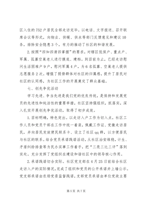社区党支部三季度党建工作汇报材料 (2).docx