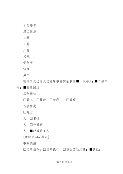 安全事故报告书 (3).docx