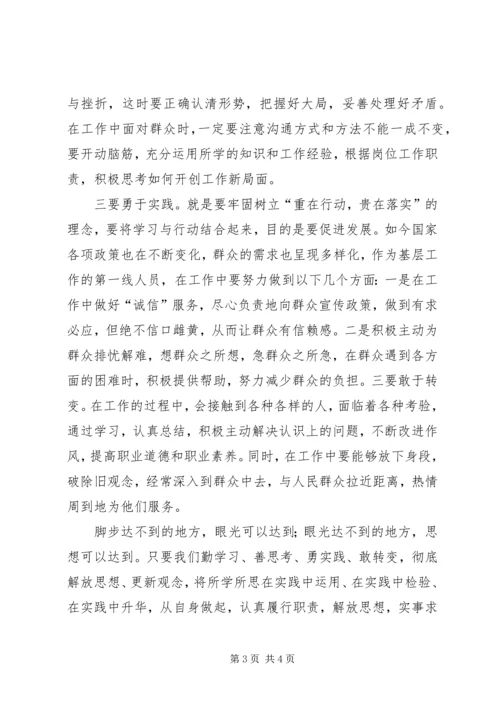 解放思想跨越发展大讨论心得体会 (5).docx