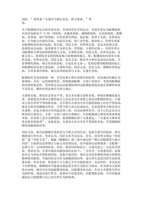 论配偶权