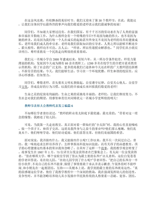 教师节表彰大会教师代表发言稿11篇