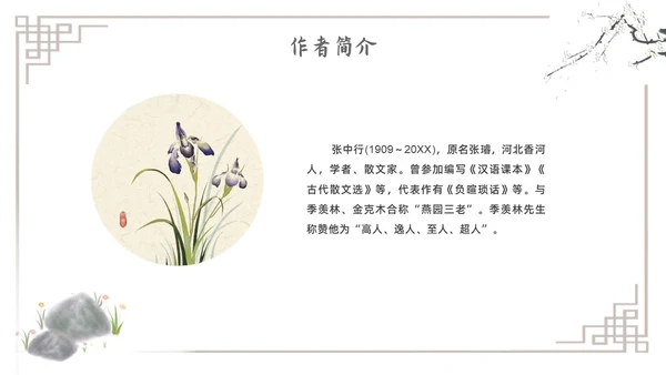 水墨简约七年级语文下册叶圣陶先生二三事课件PPT初中语文初中语文七年级下册课件